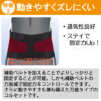 動きやすくずれにくいコルセット