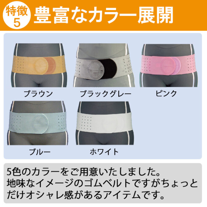 色が豊富な骨盤ベルト