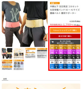 コルセットの買い方