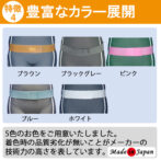 万能ゴムベルトのカラーバリエーション