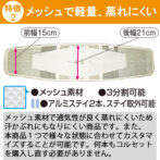 株式会社アシストが開発した固定力や幅を自由にカスタマイズできるコルセット「セレクションベルト」2