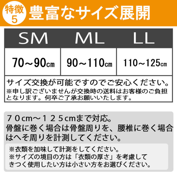 株式会社アシストの骨盤ベルトのサイズ表
