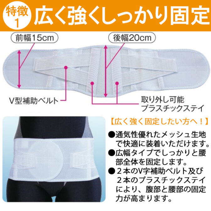 男女兼用の幅広・固定力が強い腰痛ベルト ワイドベルト メッシュ