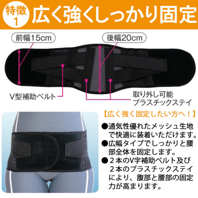 男女兼用の幅広・固定力が強い腰痛ベルト ワイドベルト メッシュ