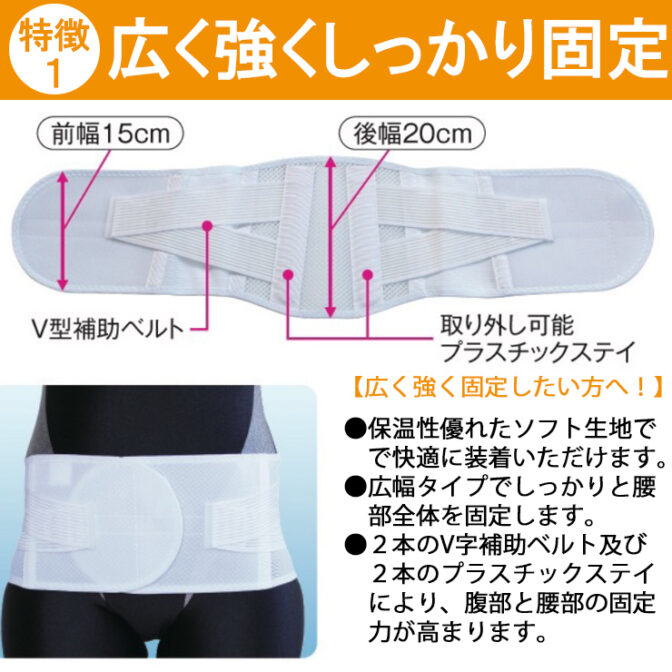 男女兼用の幅広・固定力が強い腰痛ベルト ワイドベルト ソフト