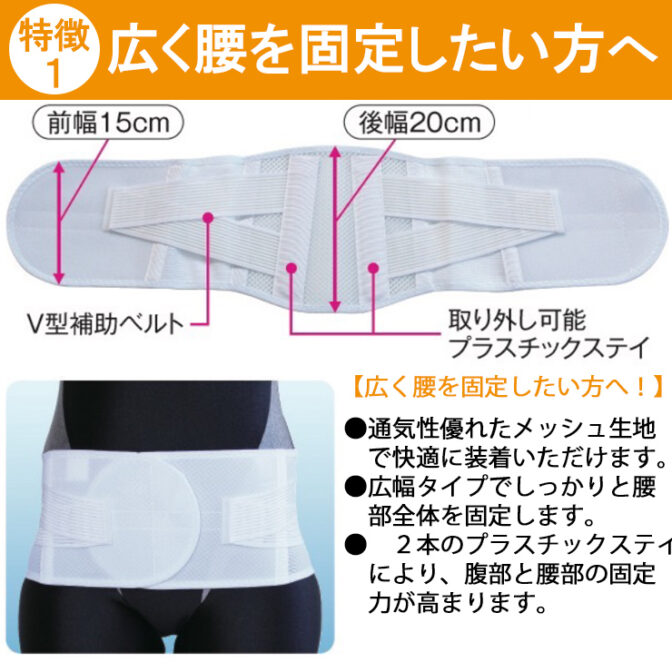 男女兼用の幅広・幅広で軽め設計の腰痛ベルト ワイドライトベルト メッシュ