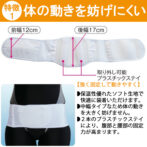 男女兼用の軽め設計の腰痛ベルト ミドルライトベルト ソフト