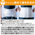 上下で別々に固定力を調整できる腰痛ベルト フォーク・メッシュ