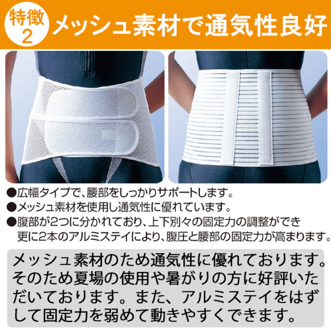 上下で別々に固定力を調整できる腰痛ベルト フォーク・メッシュ