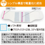 広幅なのに軽量設計の腰痛ベルト ガードライト・ソフト