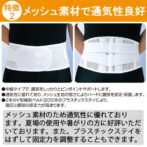 しっかり固定！動きやすい腰痛ベルト スレンダーガード・メッシュ