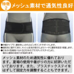 しっかり固定!動きやすい腰痛ベルト スレンダーガード・メッシュ