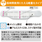 軽くて気軽に使える腰痛ベルト フィットガード・メッシュ