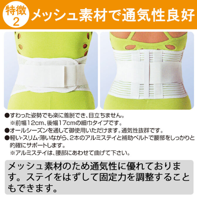 軽くて気軽に使える腰痛ベルト フィットガード・メッシュ