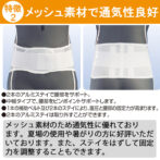 安心ノンホルマリン素材の腰痛ベルト プロフィット・メッシュ