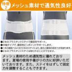 安心ノンホルマリン素材の腰痛ベルト プロフィット・メッシュ