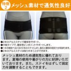 安心ノンホルマリン素材の腰痛ベルト プロフィット・メッシュ