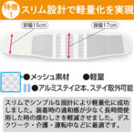 軽くて気軽に使える腰痛ベルト スリムフィット・メッシュ