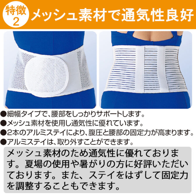 軽くて気軽に使える腰痛ベルト スリムフィット・メッシュ