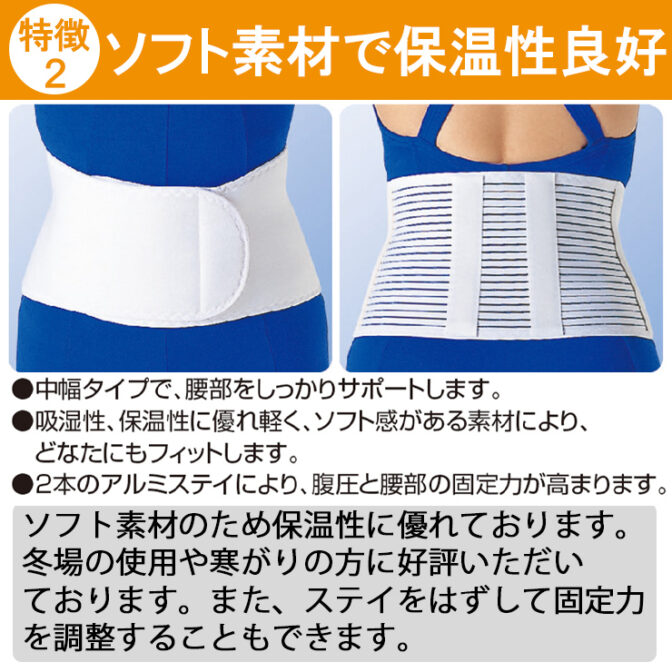 軽くて気軽に使える腰痛ベルト スリムフィット・ソフト