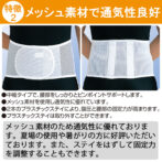 軽くて気軽に使える腰痛ベルト ガードスリム・メッシュ