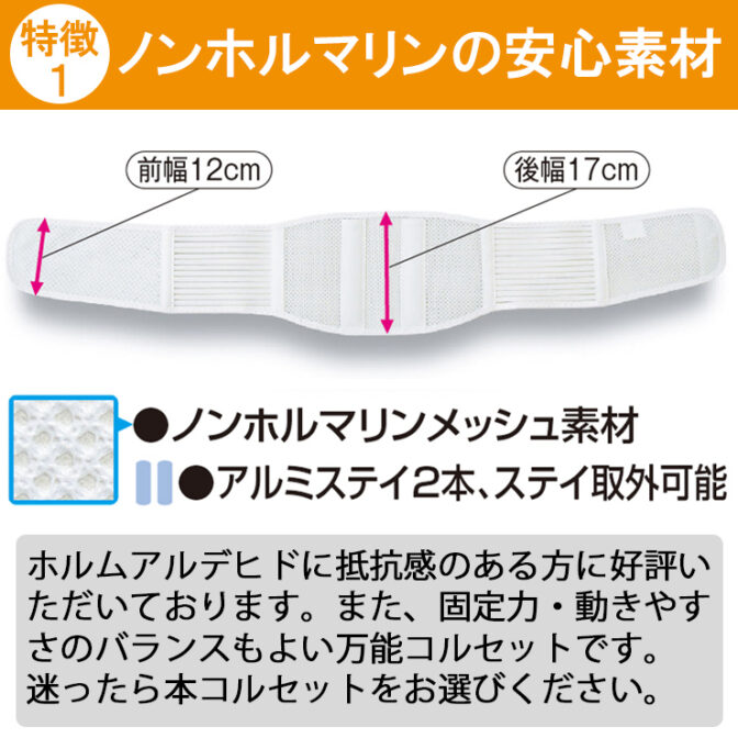 安心ノンホルマリン素材の腰痛ベルト プロスリム・メッシュ