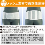 安心ノンホルマリン素材の腰痛ベルト プロスリム・メッシュ