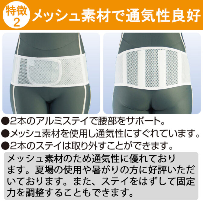 安心ノンホルマリン素材の腰痛ベルト プロスリム・メッシュ