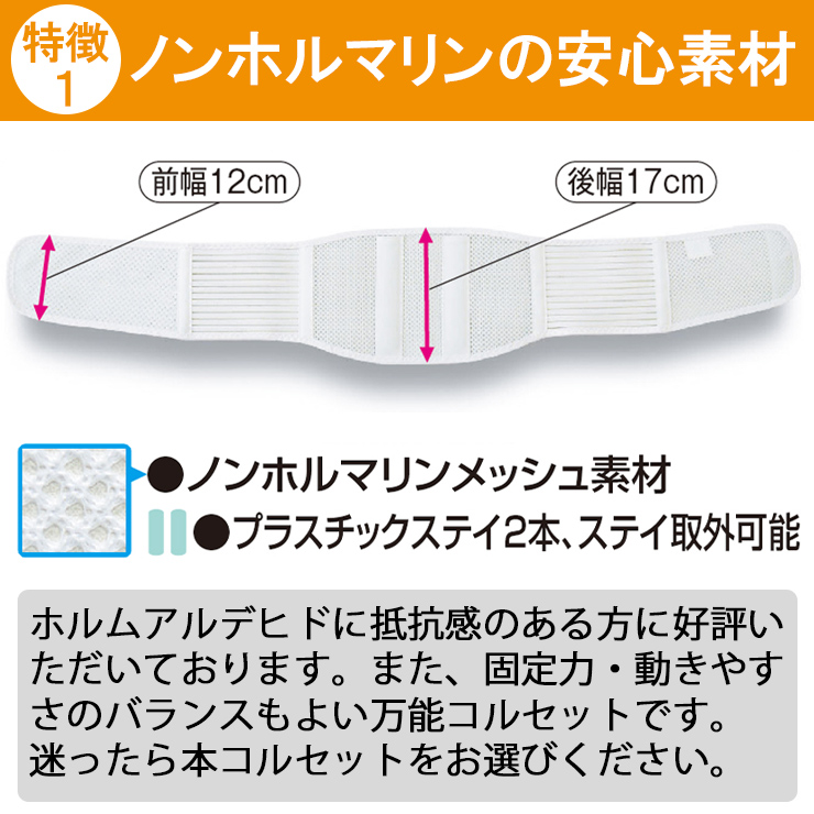 安心ノンホルマリン素材の腰痛ベルト プロスリム・メッシュ