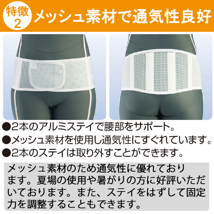 安心ノンホルマリン素材の腰痛ベルト プロスリム・メッシュ