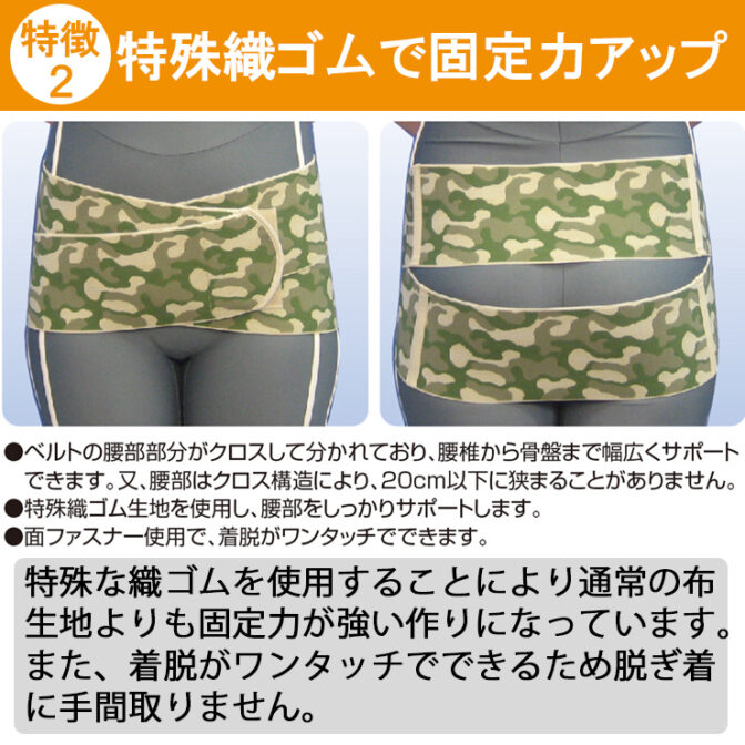 腰椎から骨盤まで幅広く固定できる腰痛ベルト クロスベルト フィールド