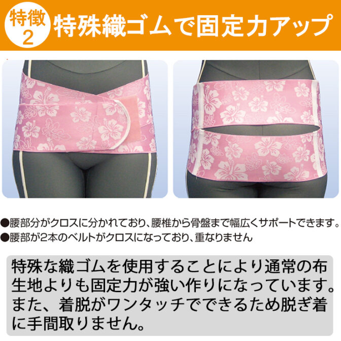 腰椎から骨盤まで幅広く固定できる腰痛ベルト クロスベルト ハイビスカス ピンク