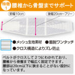 腰椎から骨盤まで幅広く固定できる腰痛ベルト クロスベルト メッシュ