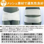 腰椎から骨盤まで幅広く固定できる腰痛ベルト クロスベルト メッシュ