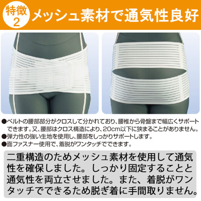 腰椎から骨盤まで幅広く固定できる腰痛ベルト クロスベルト メッシュ