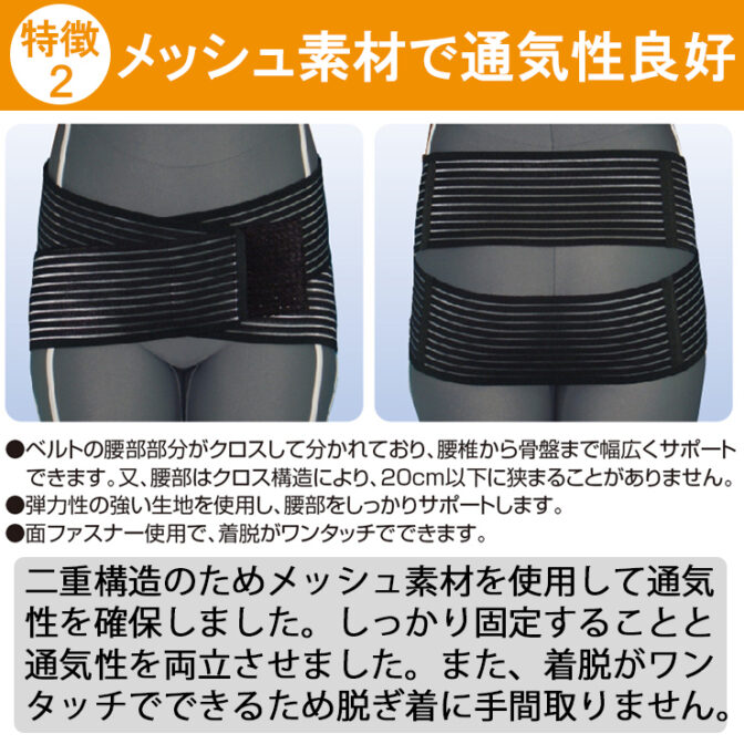 腰椎から骨盤まで幅広く固定できる腰痛ベルト クロスベルト メッシュ