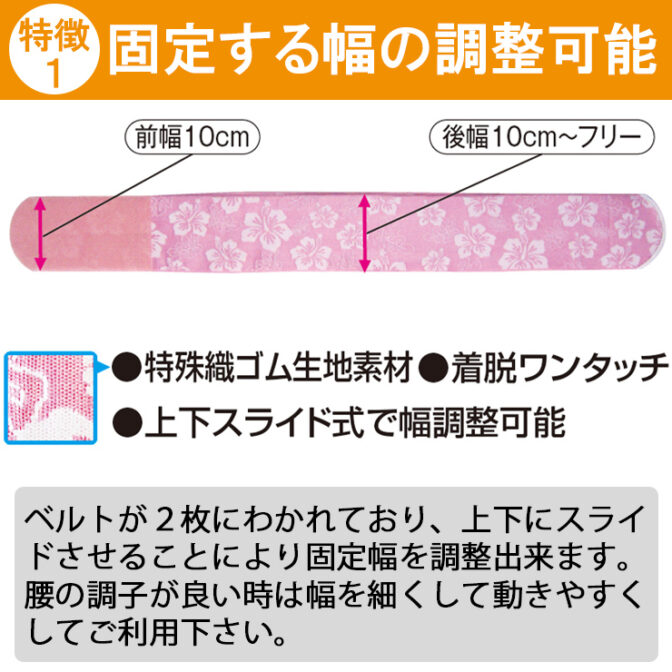 二重ベルトをずらして骨盤と腰椎を同時固定できる腰痛ベルト プラスウエスト・ハイビスカス ピンク