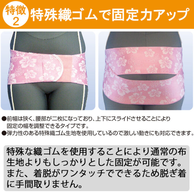 二重ベルトをずらして骨盤と腰椎を同時固定できる腰痛ベルト プラスウエスト・ハイビスカス ピンク