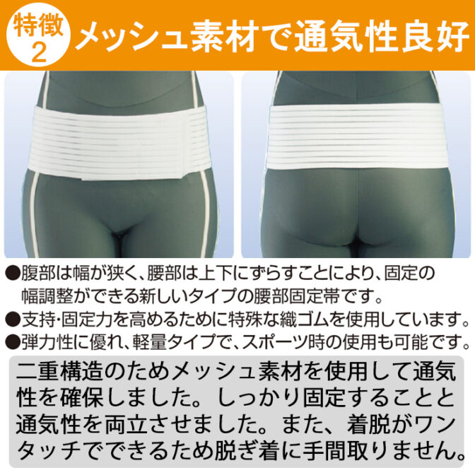 二重ベルトをずらして骨盤と腰椎を同時固定できる腰痛ベルト プラスウエスト・メッシュ