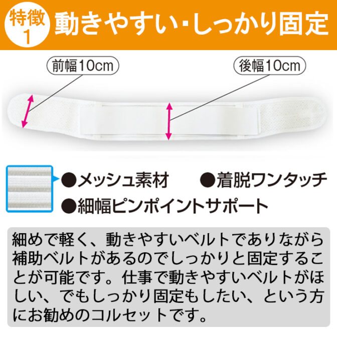 幅が細く補助ベルトを外してさらに動きやすい腰痛ベルト ツインベルト オフ