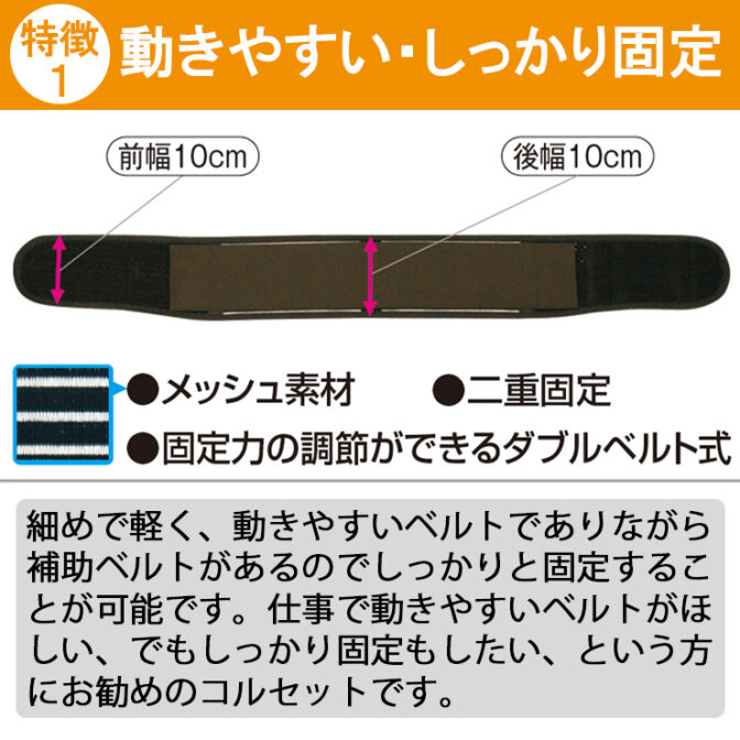 幅が細く補助ベルトを外してさらに動きやすい腰痛ベルト ツインベルト オフ