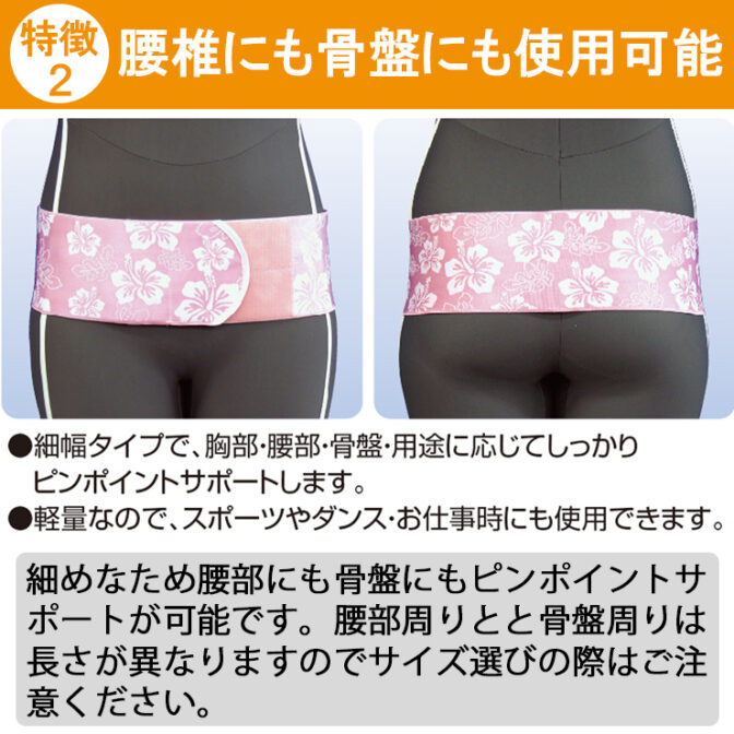 幅が細くて動きやすくスポーツや仕事中に便利な腰痛ベルト 丸サポートバンド・ハイビスカス ピンク