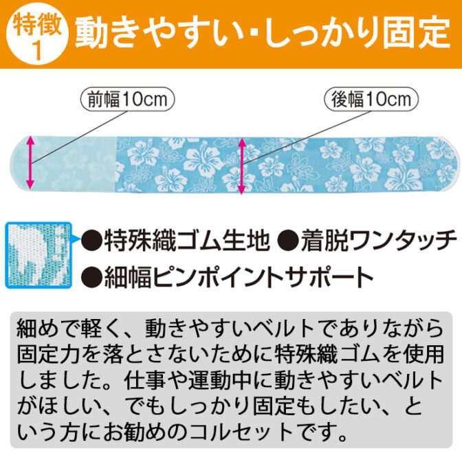 幅が細くて動きやすくスポーツや仕事中に便利な腰痛ベルト 丸サポートバンド・ハイビスカス ブルー