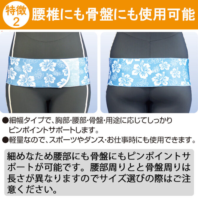 幅が細くて動きやすくスポーツや仕事中に便利な腰痛ベルト 丸サポートバンド・ハイビスカス ブルー