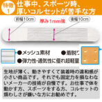 幅が細くて動きやすくスポーツや仕事中に便利な腰痛ベルト 丸サポートバンド・メッシュ
