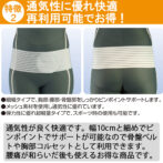 幅が細くて動きやすくスポーツや仕事中に便利な腰痛ベルト 丸サポートバンド・メッシュ