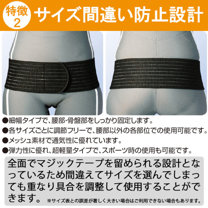 スポーツや仕事中に便利なサイズ間違いしにくい腰痛ベルト 丸サポートバンド・メッシュ フリー