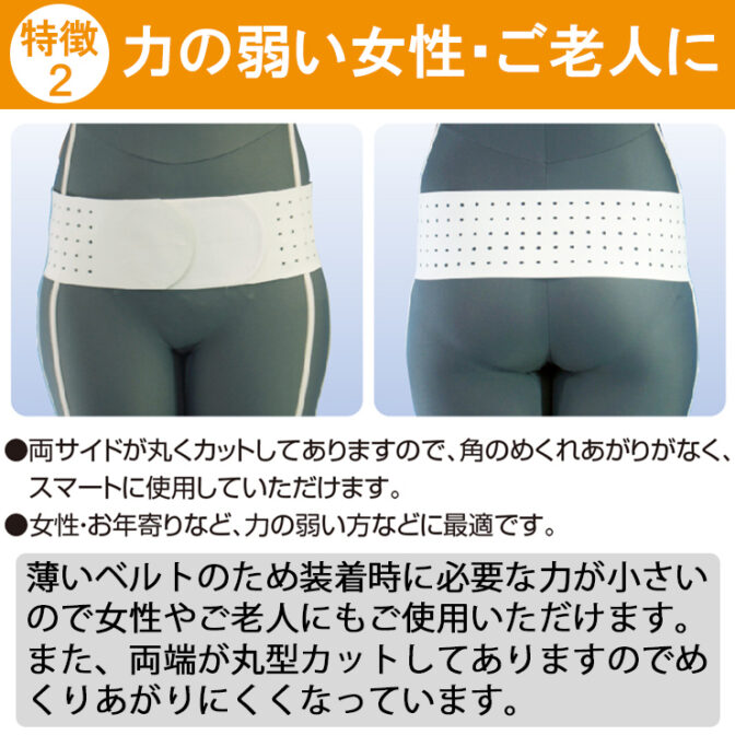 厚さ1mmで白色の目立ちにくい骨盤ベルト 丸型骨盤バンド ライト