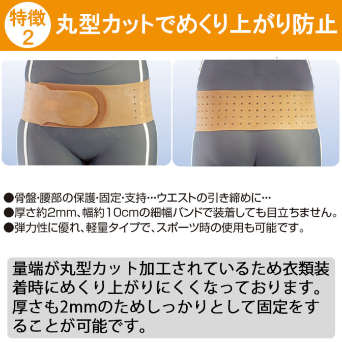 片端が細くて女性や高齢者でも簡単装着できる骨盤ベルト リフォームラバーバンド