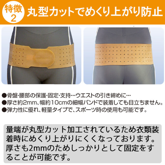 両端が細くて女性や高齢者でも簡単装着できる骨盤ベルト 丸型骨盤バンド スレンダー